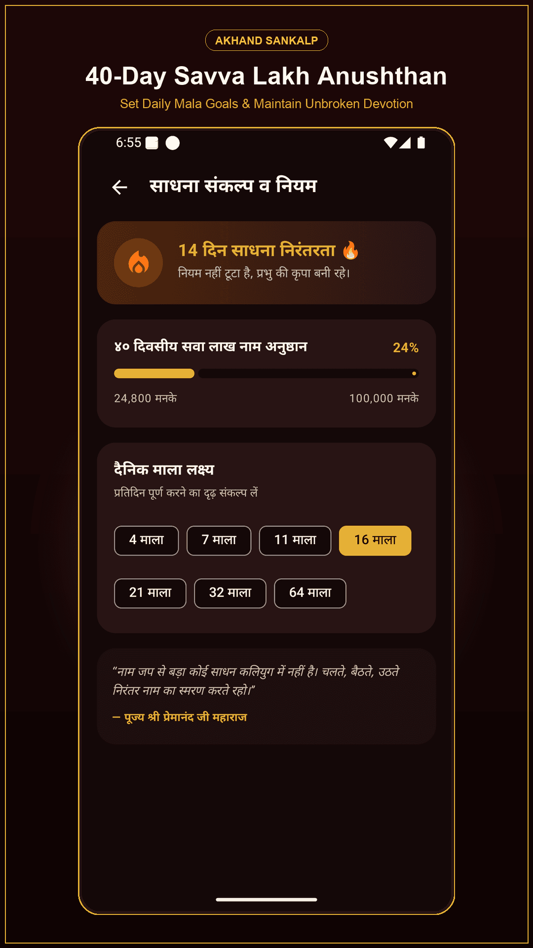 Naam Jap 40-day 125,000 Sava Lakh Sankalp Anushthan tracker